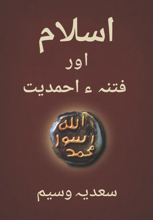 Islam or Fitna e Ahmadiyyat