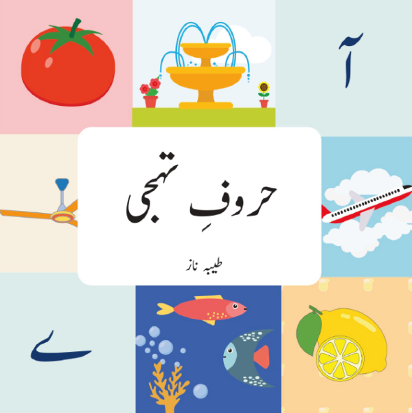 Haroof e Tahajji