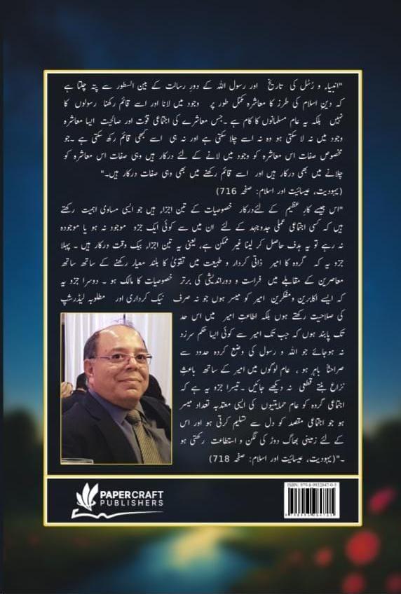 Yahudiyat, Isaiyat or Islam - Image 2